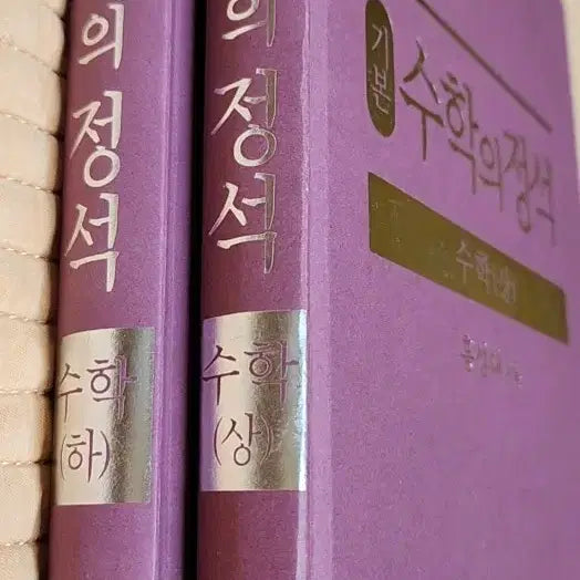 [BUNJANG] Math Textbook Bundle Set / 수학문제집(정석 마플 고쟁이)