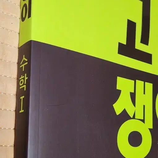 [BUNJANG] Math Textbook Bundle Set / 수학문제집(정석 마플 고쟁이)