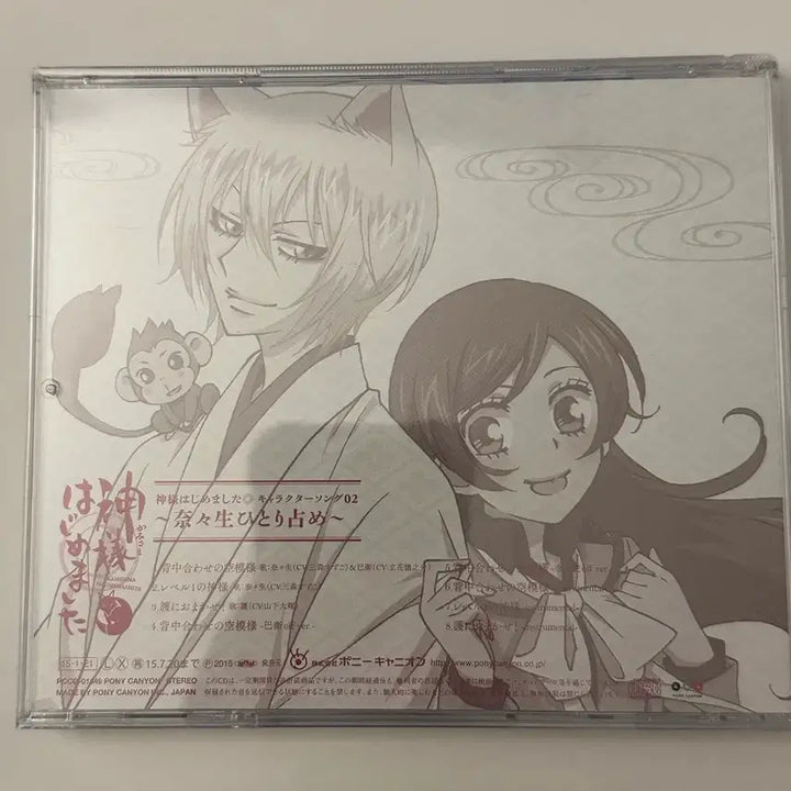 [BUNJANG] Today's Spirit Character Song CD / 오늘부터 신령님 캐릭터송 cd