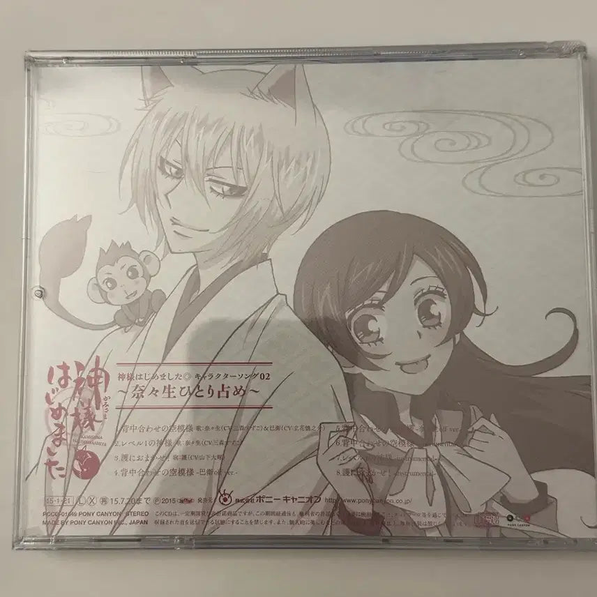 [BUNJANG] Today's Spirit Character Song CD / 오늘부터 신령님 캐릭터송 cd