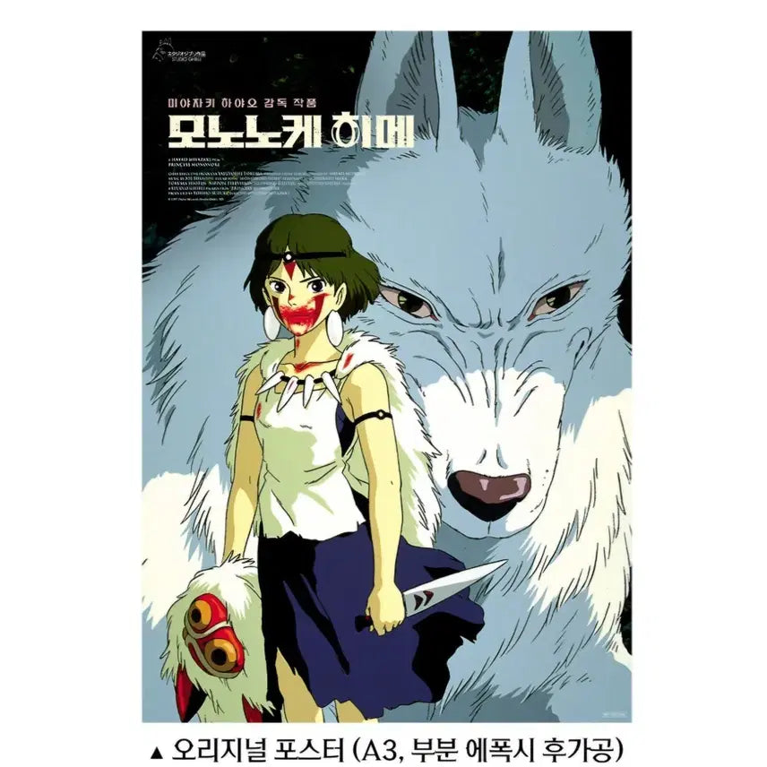 [BUNJANG] Mononoke Original A3 Poster / (마지막1장)모노노케 오리지널 a3포스터 판매.