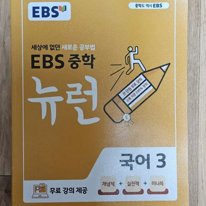 [BUNJANG] EBS Middle School Newron Korean Language 3 Textbook / EBS  중학   뉴런   국어  3