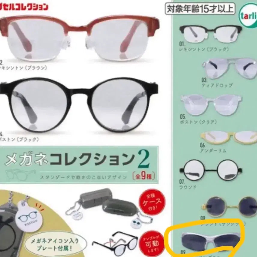 [BUNJANG] Tarlin Eyewear Gacha #9 / 탈린 안경 가챠 9번