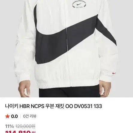 [BUNJANG] Nike HBR NCPS Woven Jacket / 나이키HBR NCPS우븐자켓