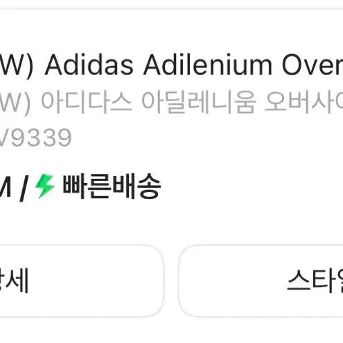 [BUNJANG] Adidas Adilenium Oversized Track Top - Black / (W) 아디다스 아딜레니움 오버사이즈 트랙탑 블랙 - KR 사이즈