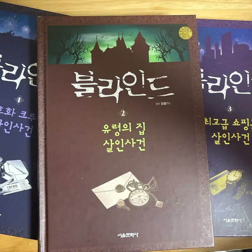 [BUNJANG] Jamtteul TV Blind Book Volumes 1-3 / 잠뜰티비 블라인드 1~3권