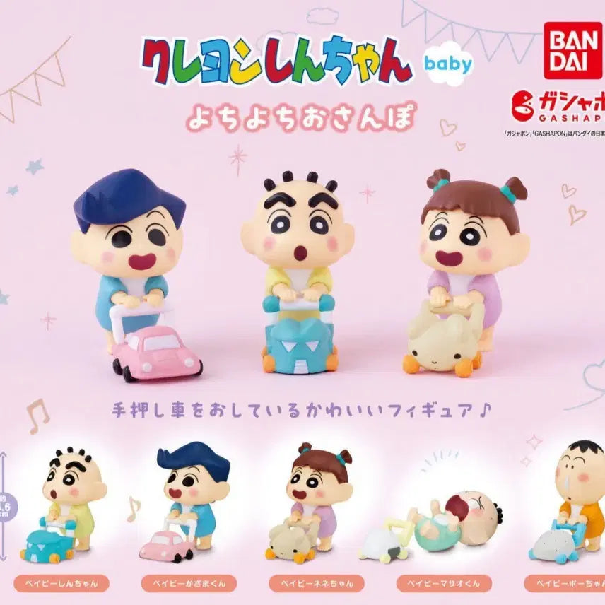 [BUNJANG] Crayon Shin-chan Walking Gacha Set / 짱구 아장아장 가챠 세트