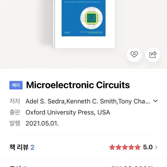 [BUNJANG] Sedra/Smith Microelectronic Circuits 8th Edition Textbook / Microelectronic circuits 마이크로 전자회로 원서
