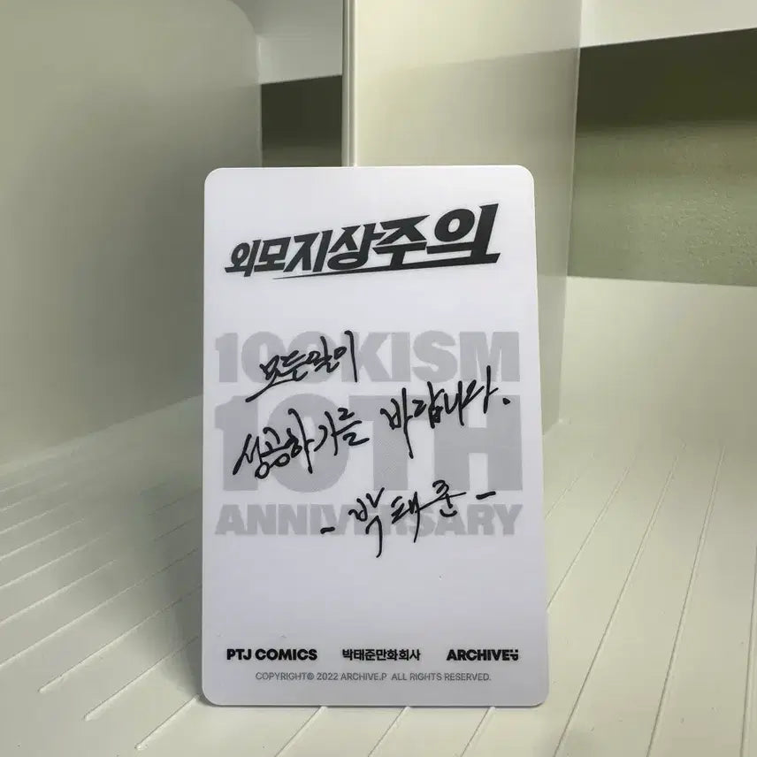 [BUNJANG] Lookism Park Jong-gun & Kim Jun-gu POB / [한정 수량]외모지상주의 종건준구 팝업 특전 외지주 박종건 김준구