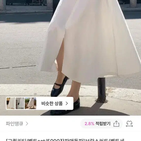 [BUNJANG] Bram Long Skirt with Belt Set / 브람 스커트 벨트 세트 롱 스커트