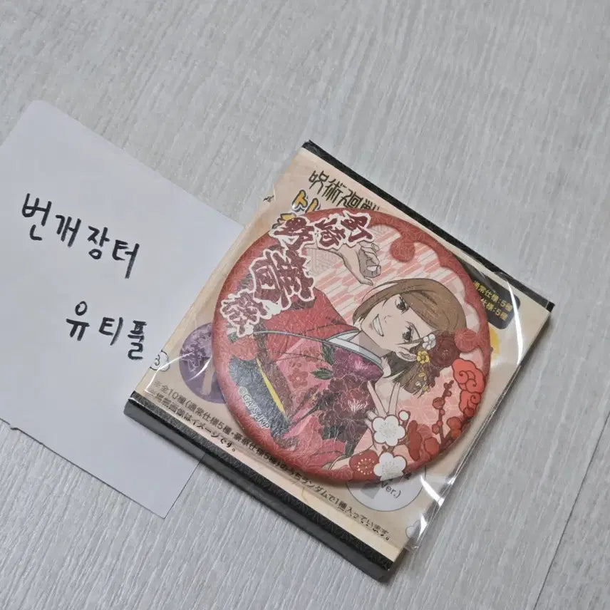 [BUNJANG] Jujutsu Kaisen Nobara Yukata Can Badge / 주술회전 노바라 유카타 캔뱃지 원가양도 굿즈
