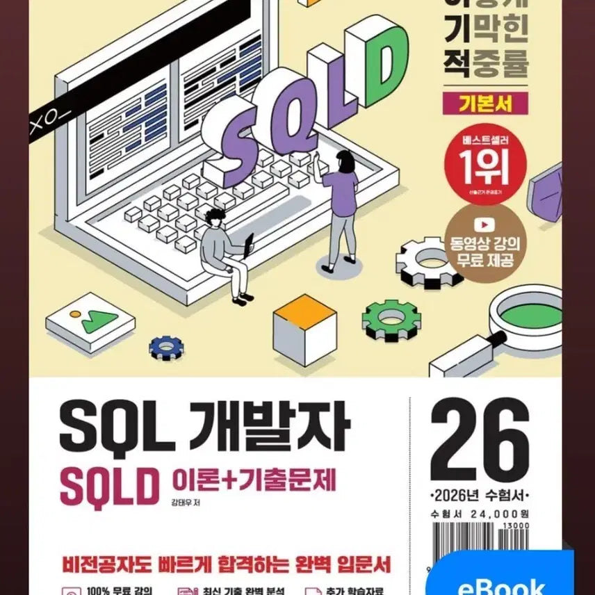 [BUNJANG] SQLD PDF Book / [삽니다] SQLD pdf 구매