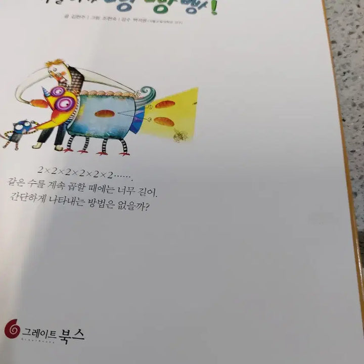 [BUNJANG] Great Books Concept Seed Math Tree Set / 그레이트북스 개념씨 수학나무 전집
