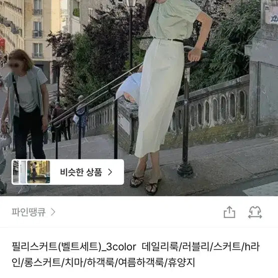 [BUNJANG] H-Line Long Skirt with Belt Set / 벨트 세트 H라인 롱 스커트