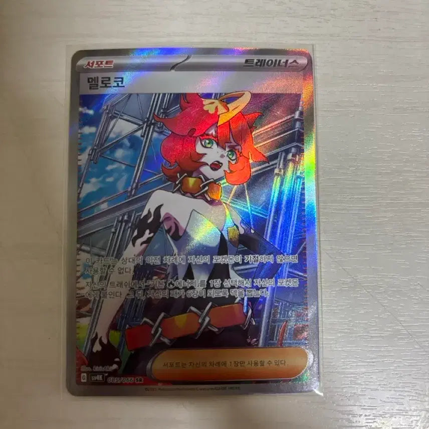[BUNJANG] Pokemon Melony SR Card / 포켓몬 카드 멜로코 SR 시유 sr