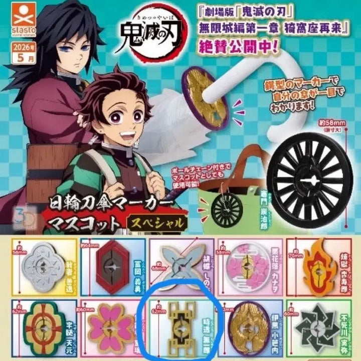 [BUNJANG] Demon Slayer Tokito Muichiro Umbrella Marker Gacha / 귀멸의 칼날 일륜도 코등이 우산마커 가챠 토키토 무이치로 (미개봉)