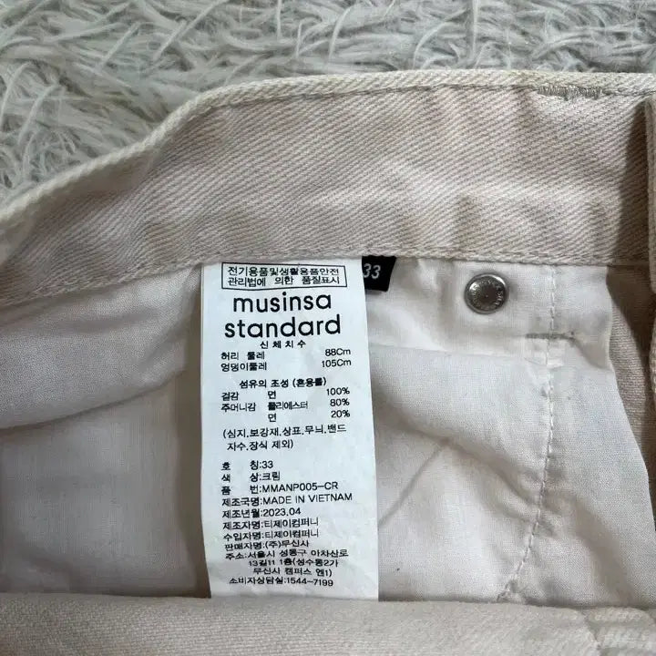 [BUNJANG] Musinsa Standard Cream Jeans / 무신사 스탠다드 크림 진/무탠다드/#3269