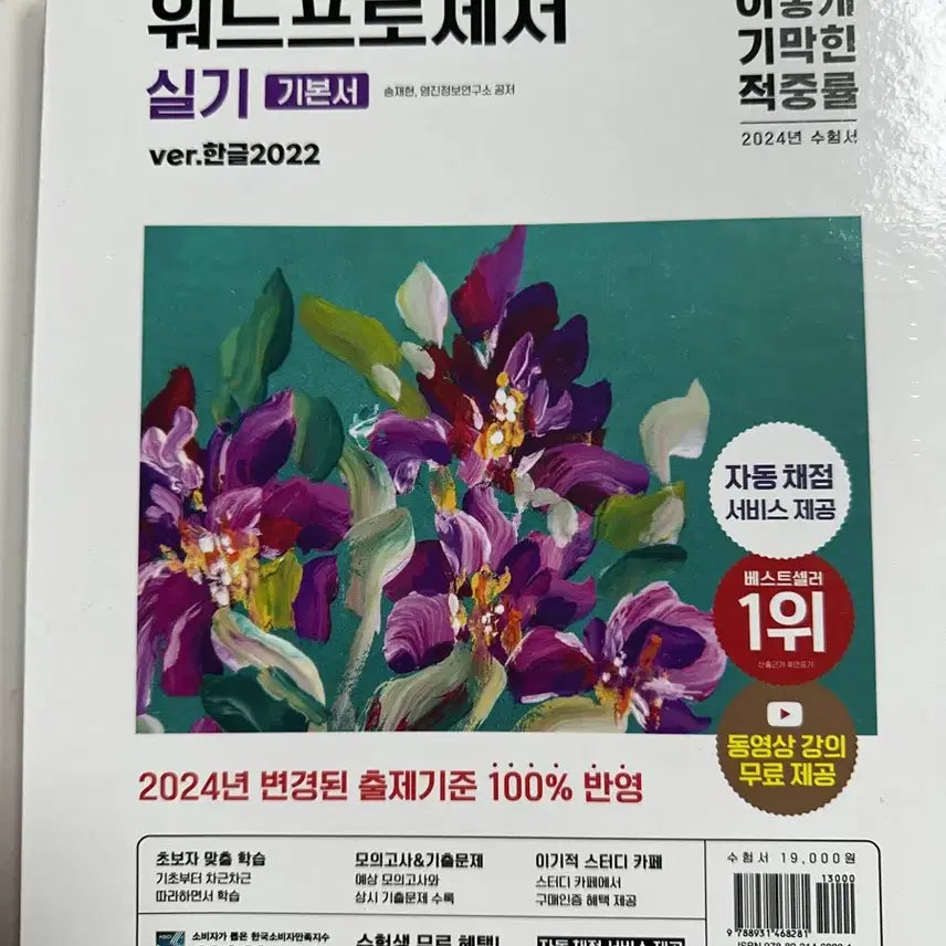 [BUNJANG] Word Processor Practical Exam Textbook / 워드프로세서 실기