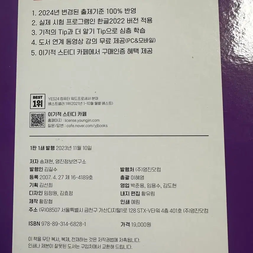 [BUNJANG] Word Processor Practical Exam Textbook / 워드프로세서 실기