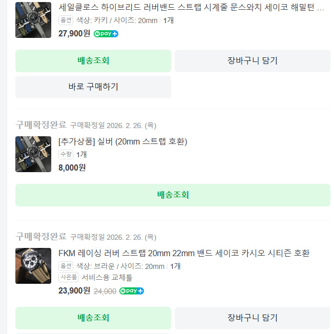 [BUNJANG] 20mm Rubber Strap Set / 20mm 러버스트랩 2종 + 디버클 신품급