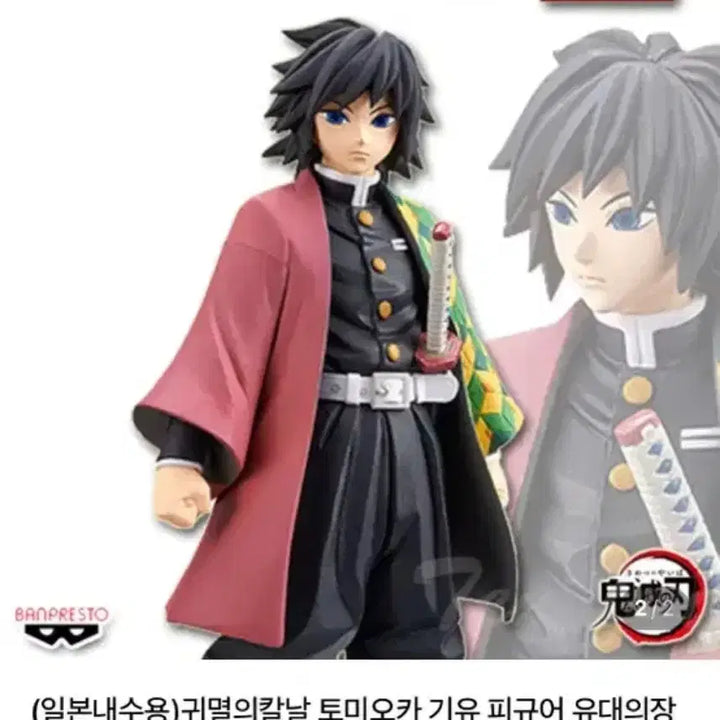 [BUNJANG] Tomioka Giyuu Figure / 토미오카 기유 피규어 유대의장