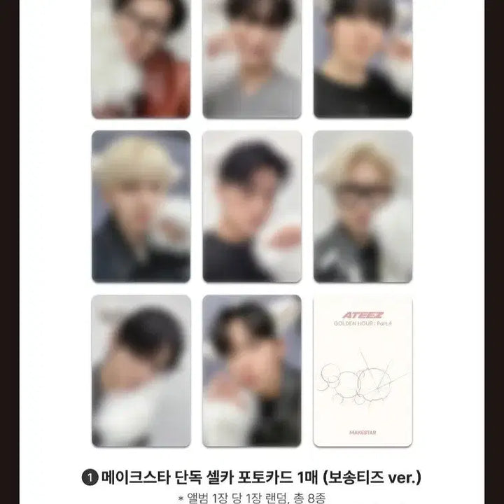 [BUNJANG] ATEEZ Golden Hour Part 4 Makestar POB Bundle Set / [비현물] 에이티즈 골든아워4 메이크스타 미공포, 특전 판매 (양도)