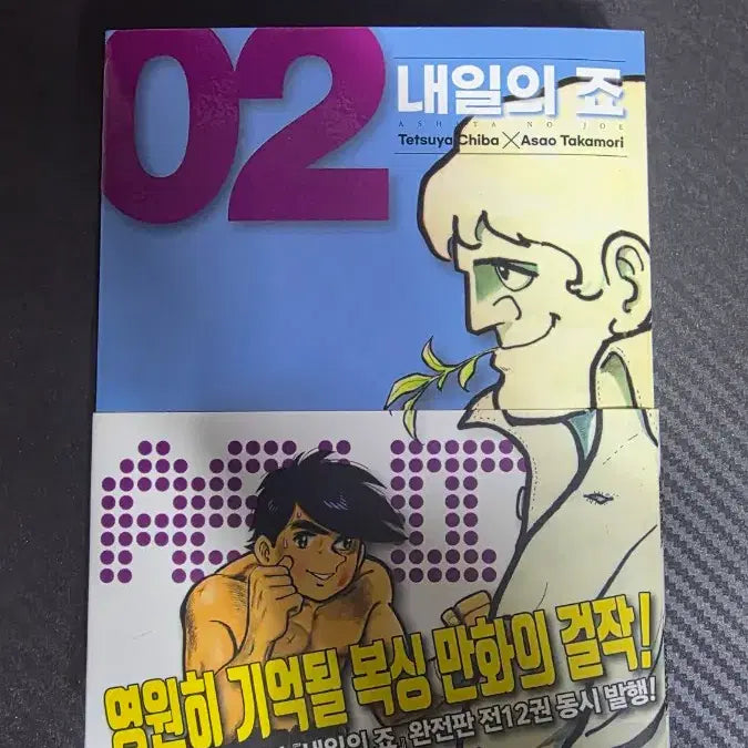 [BUNJANG] Tomorrow's Joe Complete Set Manga / 내일의 죠 만화책 전12권세트 미개봉