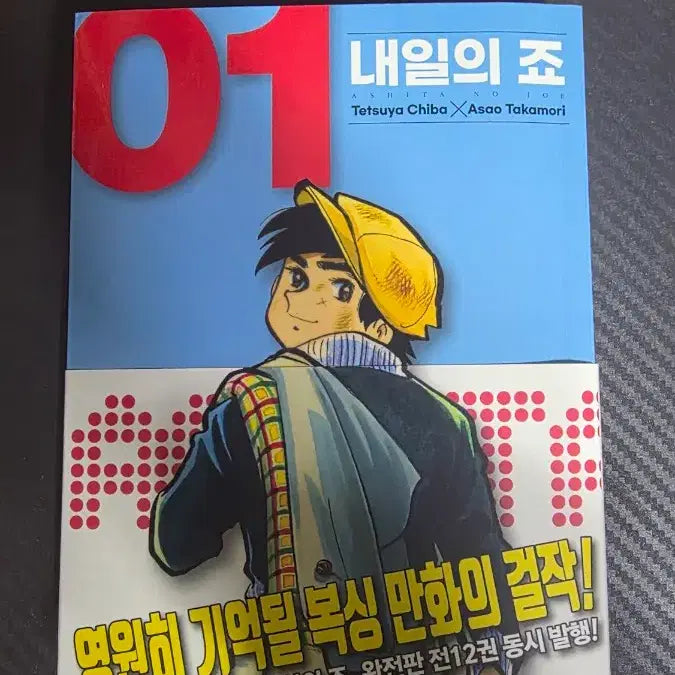 [BUNJANG] Tomorrow's Joe Complete Set Manga / 내일의 죠 만화책 전12권세트 미개봉