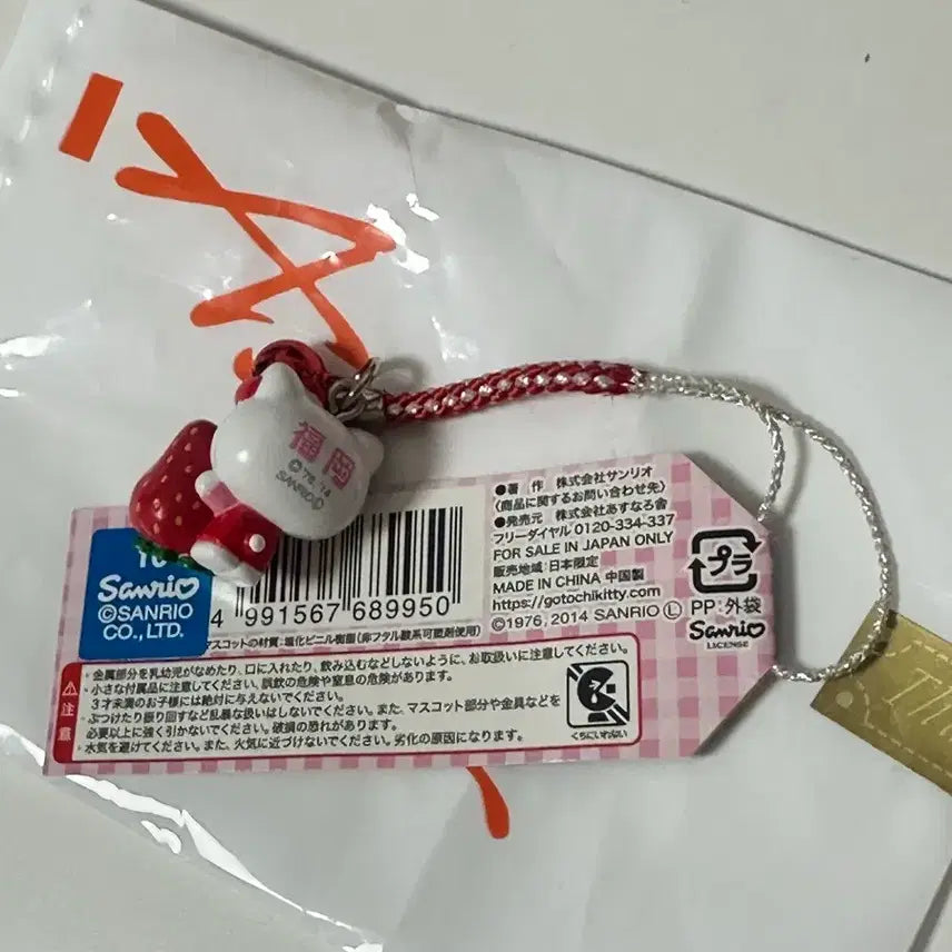[BUNJANG] Hello Kitty Strawberry Strap / 후쿠오카 지역 한정 딸기 키티 스트랩