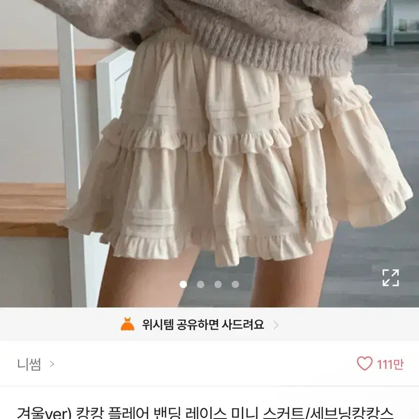 [BUNJANG] Ably Flare Lace Skirt / 에이블리) 캉캉 플레어 레이스 치마 스커트