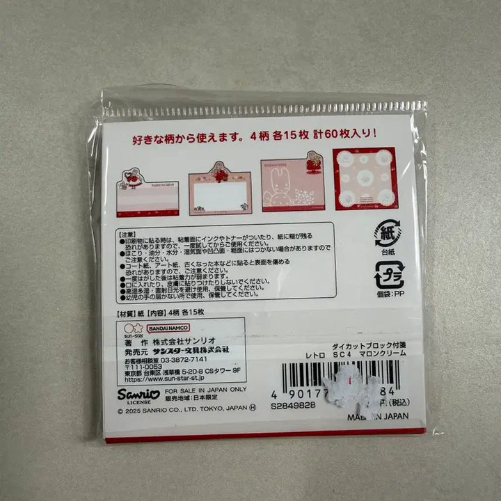 [BUNJANG] Sanrio Marron Cream Sticky Note / 산리오 마론크림 떡매 포스트잇