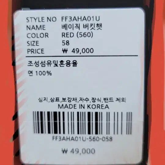 [BUNJANG] Bucket Hat - Red / 버킷햇 . 58