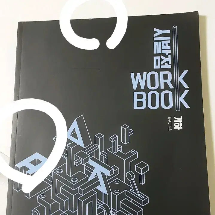 [BUNJANG] Hyunwoo Jin Giha Sibaljeom Workbook / 현우진 기하 시발점 워크북 문제집 메가스터디