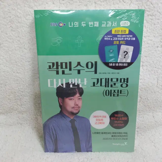 [BUNJANG] Gwak Minsoo Egyptian Civilization Book / 곽민수의 다시 만난 고대문명 이집트