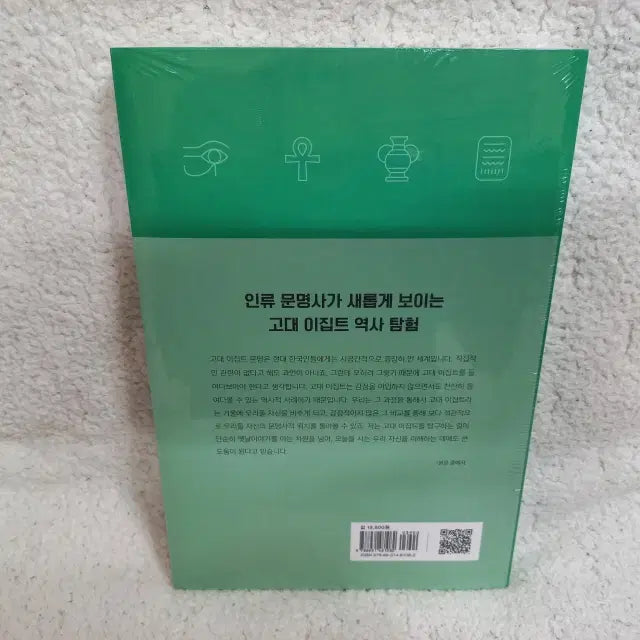 [BUNJANG] Gwak Minsoo Egyptian Civilization Book / 곽민수의 다시 만난 고대문명 이집트