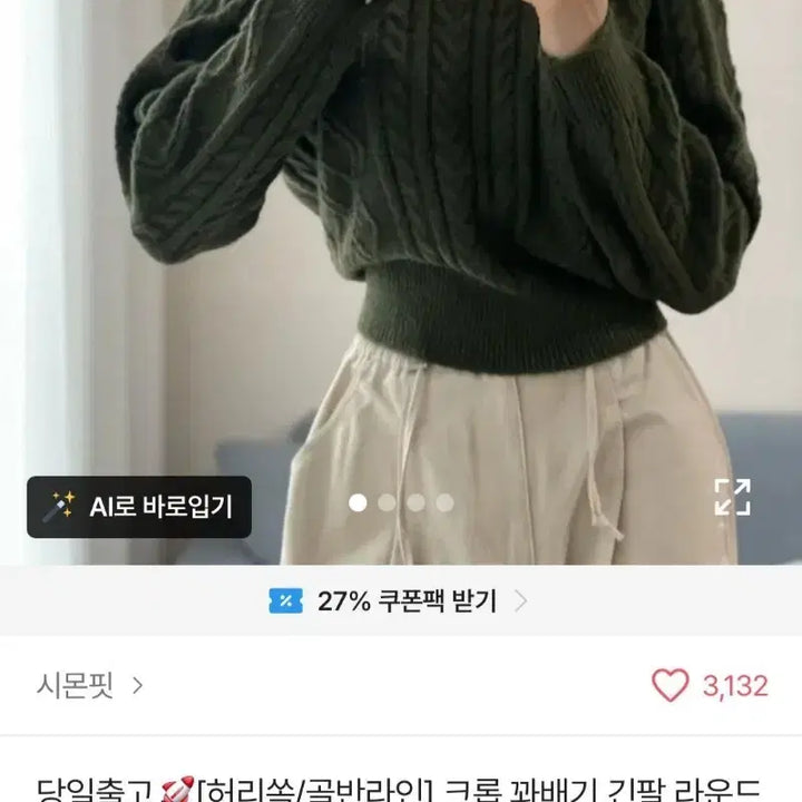 [BUNJANG] Ably Cable Knit Crop Top - Khaki / 에이블리 크롭 꽈베기 니트 카기