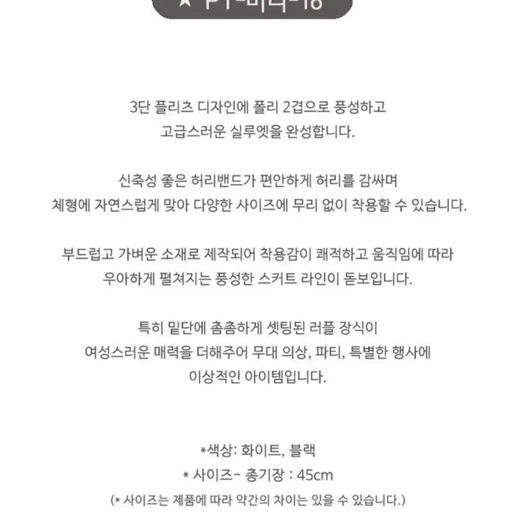 [BUNJANG] PT Mini Petticoat Underskirt / 패티코트(페티코트) 슈슈 속치마