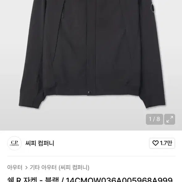 [BUNJANG] CP Company Shell R Black Jacket / CP컴퍼니 쉘 R 블랙 자켓