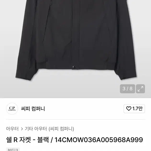 [BUNJANG] CP Company Shell R Black Jacket / CP컴퍼니 쉘 R 블랙 자켓