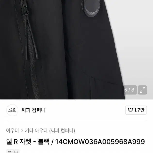 [BUNJANG] CP Company Shell R Black Jacket / CP컴퍼니 쉘 R 블랙 자켓