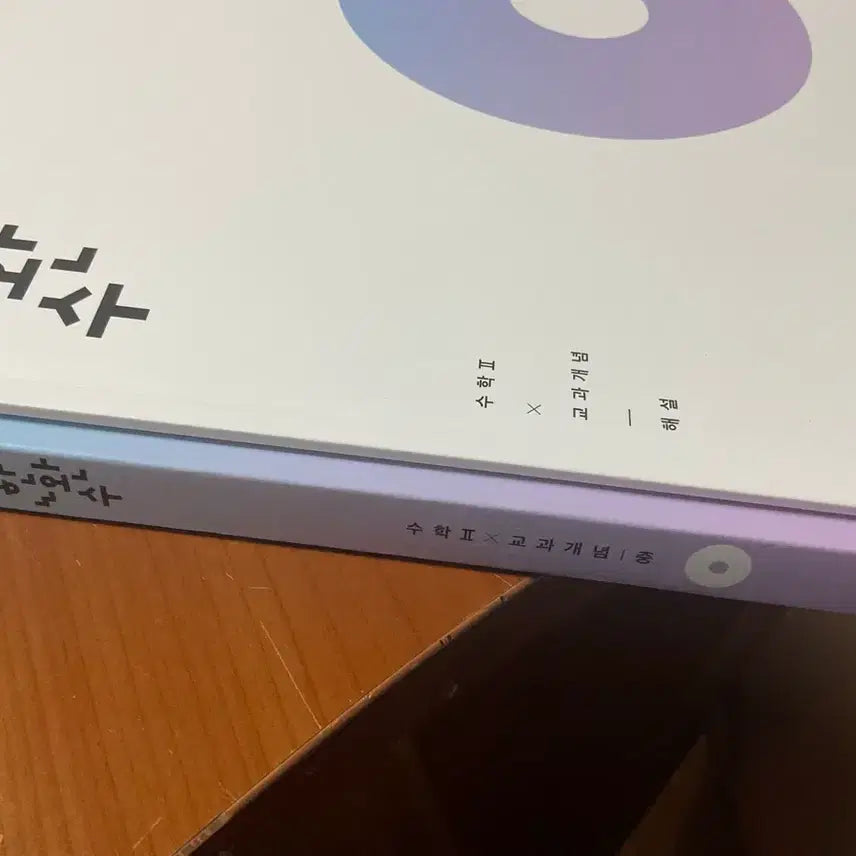 [BUNJANG] Hanwansu Su2 Textbook / 한완수 수2 교과개념
