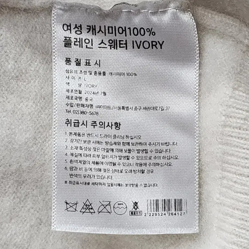 [BUNJANG] Cashmere Plain Sweater (L) / 캐시미어 100% 플레인 스웨터 (L) 4.5