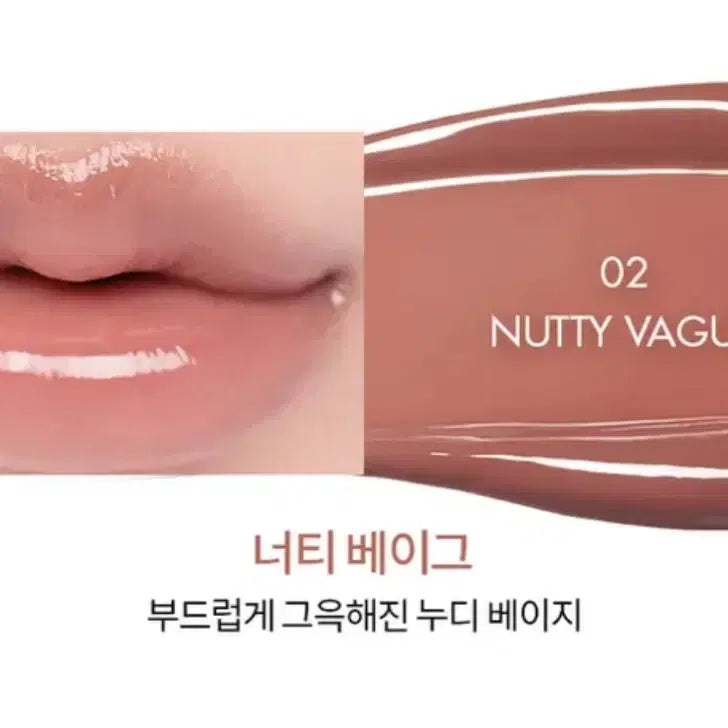 [BUNJANG] Rom&nd Glasting Color Gloss 02 Nutty Vague / 롬앤 글래스팅 컬러 글로스 02 너티베이그