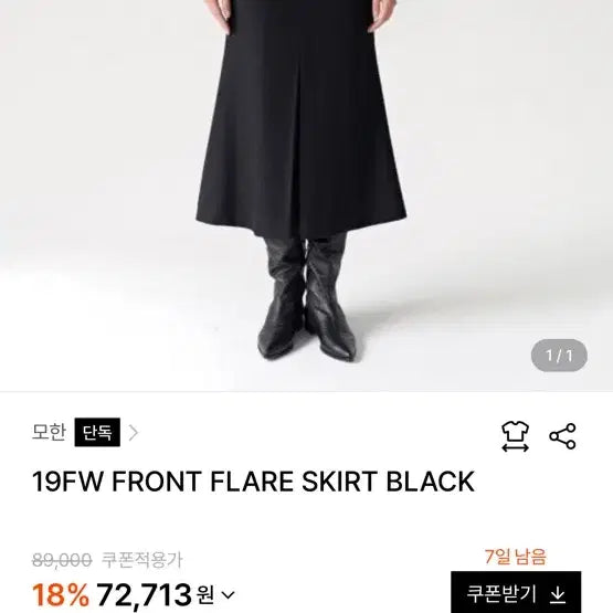 [BUNJANG] Mohan Black Flare Long Skirt / 모한 블랙 플레어 스커트