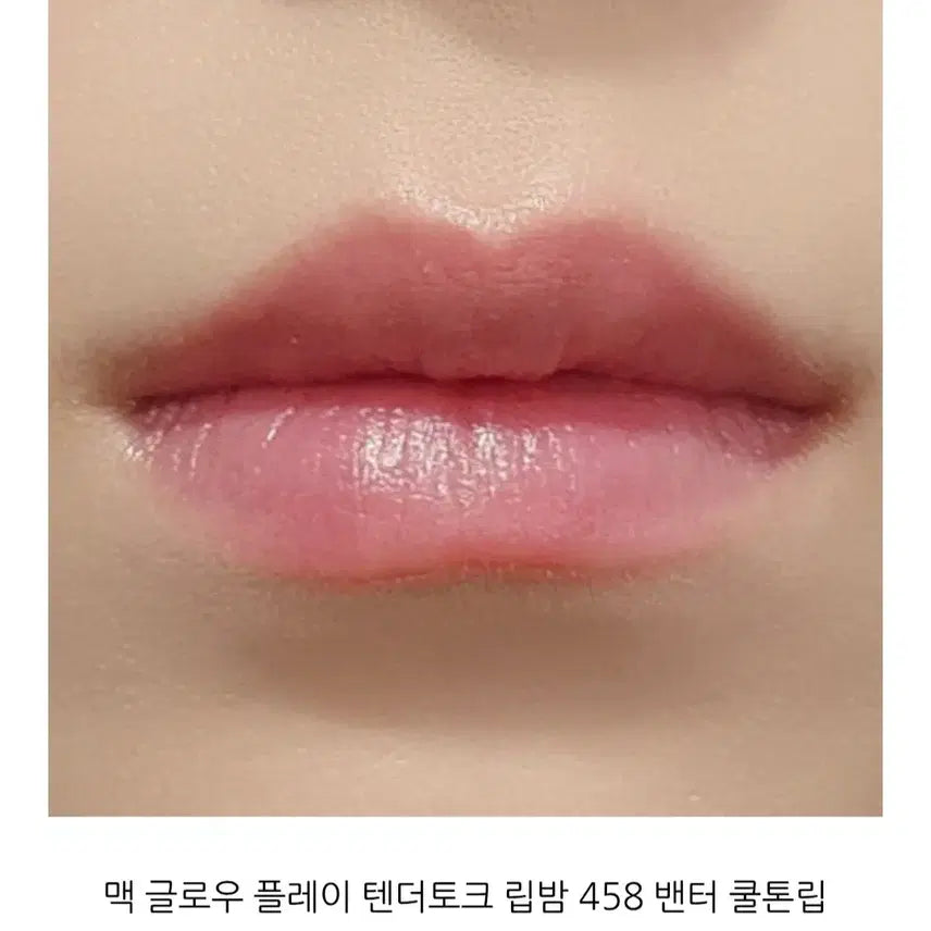 [BUNJANG] MAC Glow Play Tender Talk Lip Balm 458 Venter / (새상품) 맥 글로우플레이 텐더토크 립밤 458 밴터