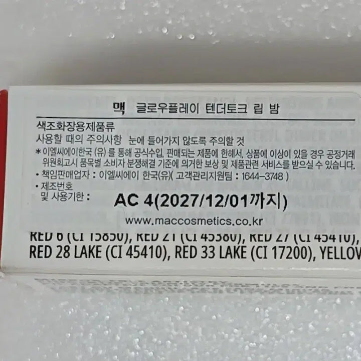 [BUNJANG] MAC Glow Play Tender Talk Lip Balm 458 Venter / (새상품) 맥 글로우플레이 텐더토크 립밤 458 밴터