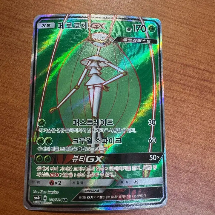 [BUNJANG] Pokemon Pheromosa GX SR Trading Card / 포켓몬) 페로코체 GX SR B급