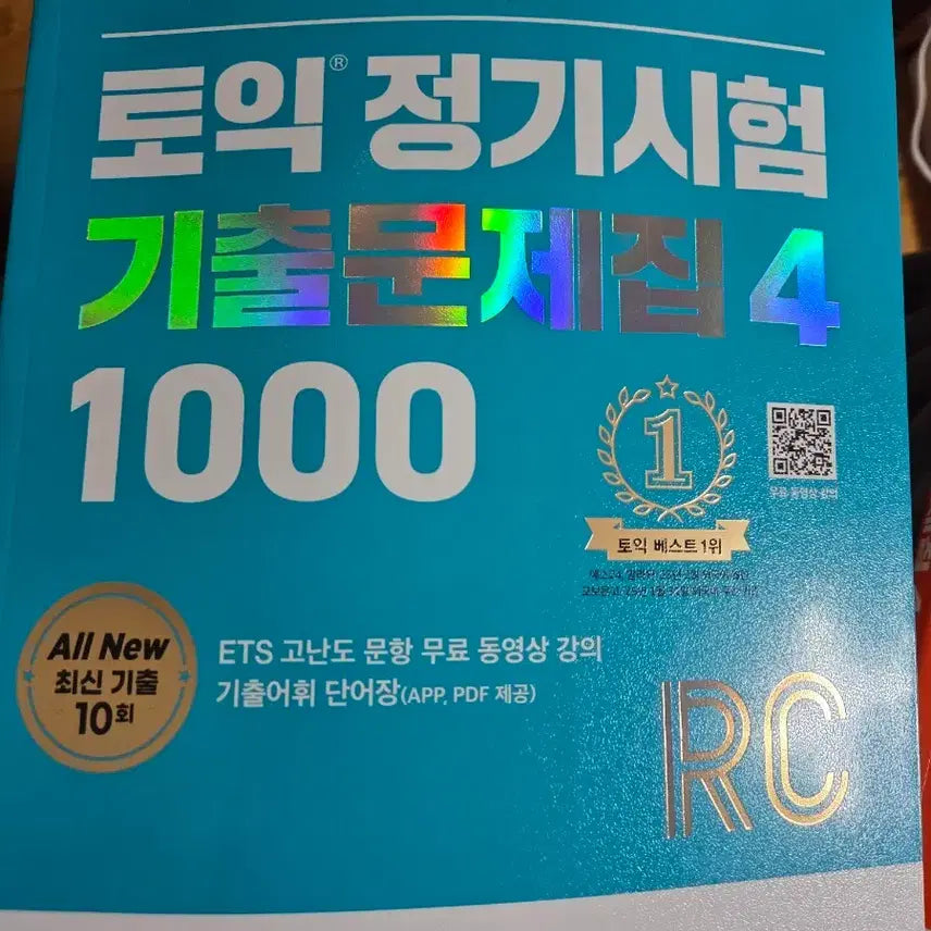 [BUNJANG] ETS TOEIC Official Practice Test Book 4 / ETS 토익 정기시험 기출문제집4