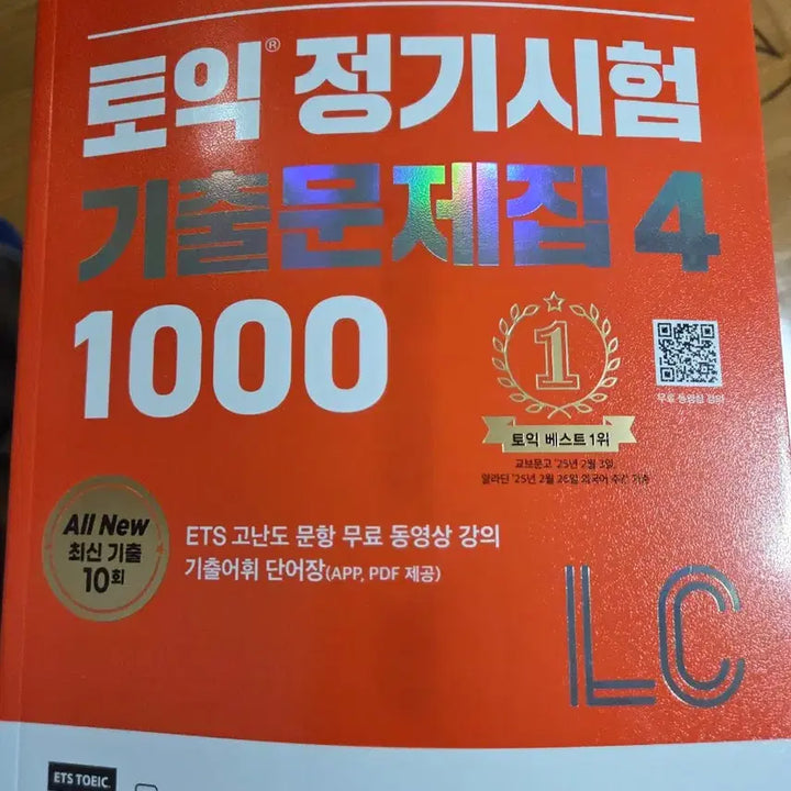 [BUNJANG] ETS TOEIC Official Practice Test Book 4 / ETS 토익 정기시험 기출문제집4