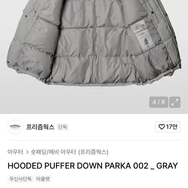 [BUNJANG] Prism Works Hooded Short Padded Jacket Gray / 프리즘웍스 후드 숏패딩 그레이